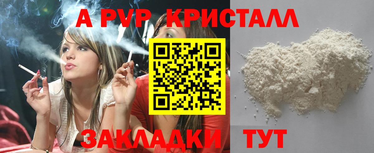 где найти   APVP  А ПВП СК  Альфа ПВП СК  Вход с VPN  Alpha PVP кристаллы  Омск 