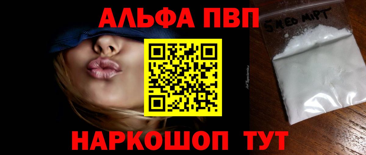 Alpha PVP крисы CK Омск