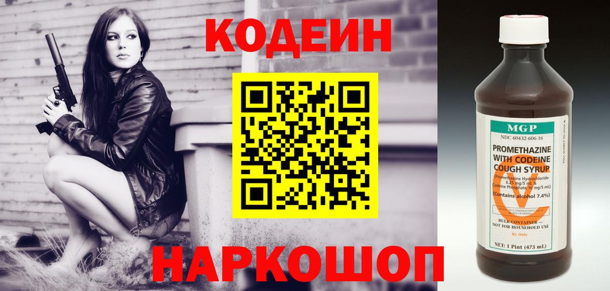 Омск  Codein Purple Drank  Кодеиновый сироп Lean напиток Lean (лин)  Вход с VPN 