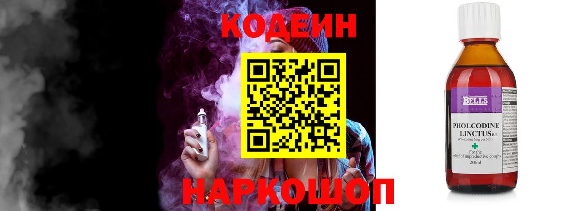 Кодеиновый сироп Lean Purple Drank Омск