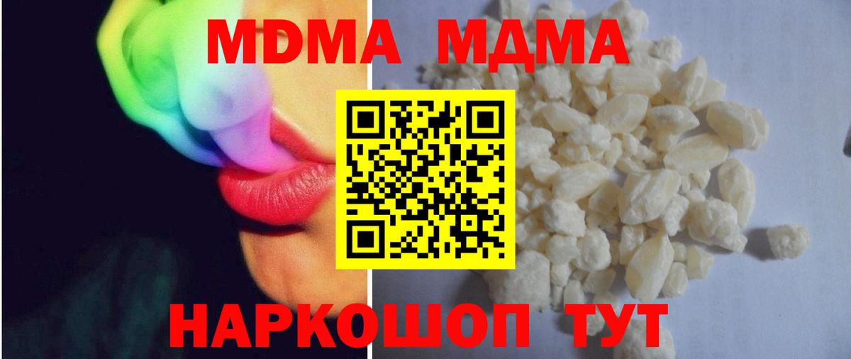 МДМА кристаллы  Вход с VPN  МДМА молли  MDMA  Омск 