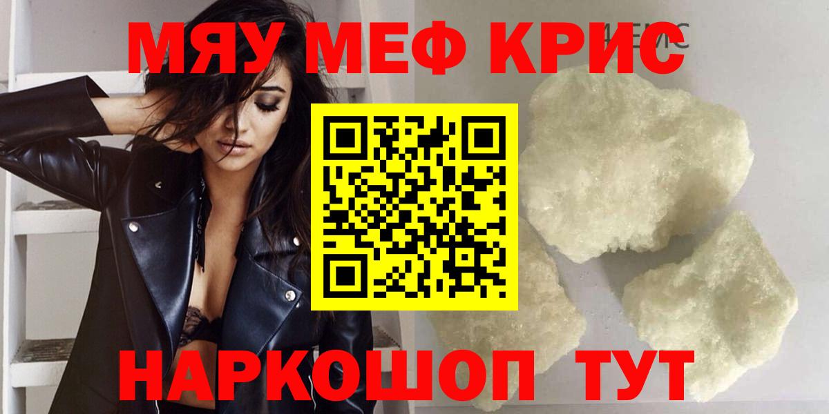МЯУ-МЯУ mephedrone  Меф кристаллы  Вход с VPN  Мефедрон  Омск 