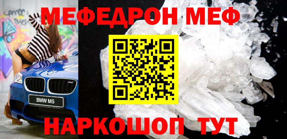Меф мяу мяу Омск